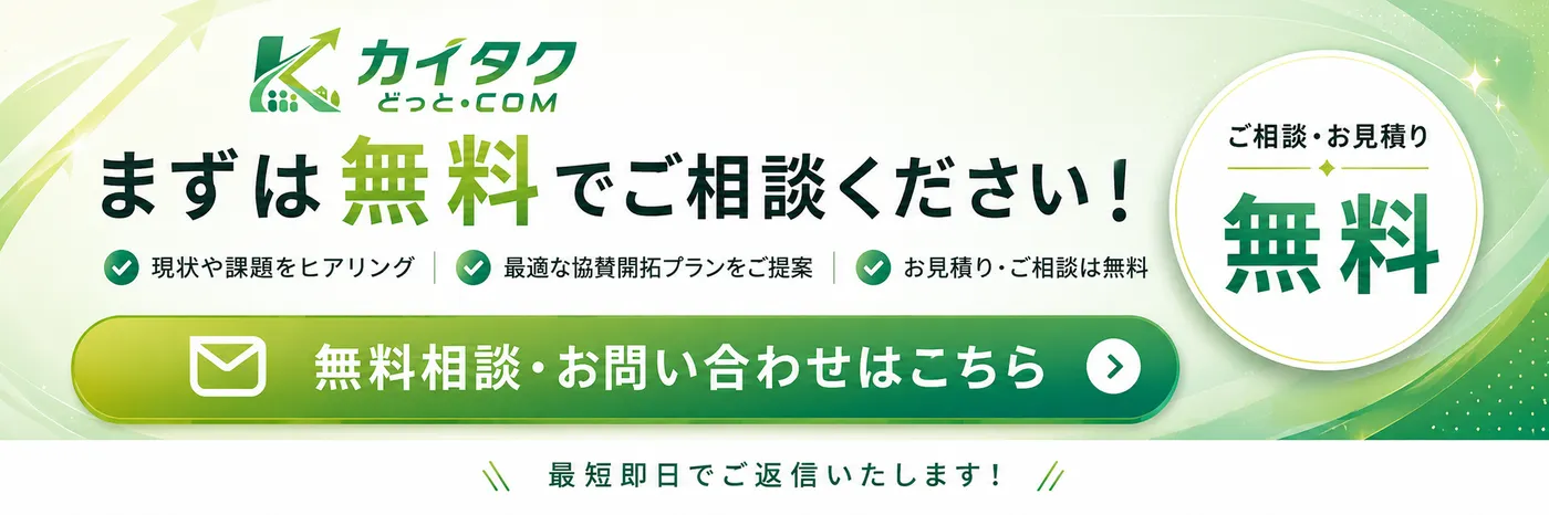まずは無料でご相談ください 無料相談・お問い合わせはこちら