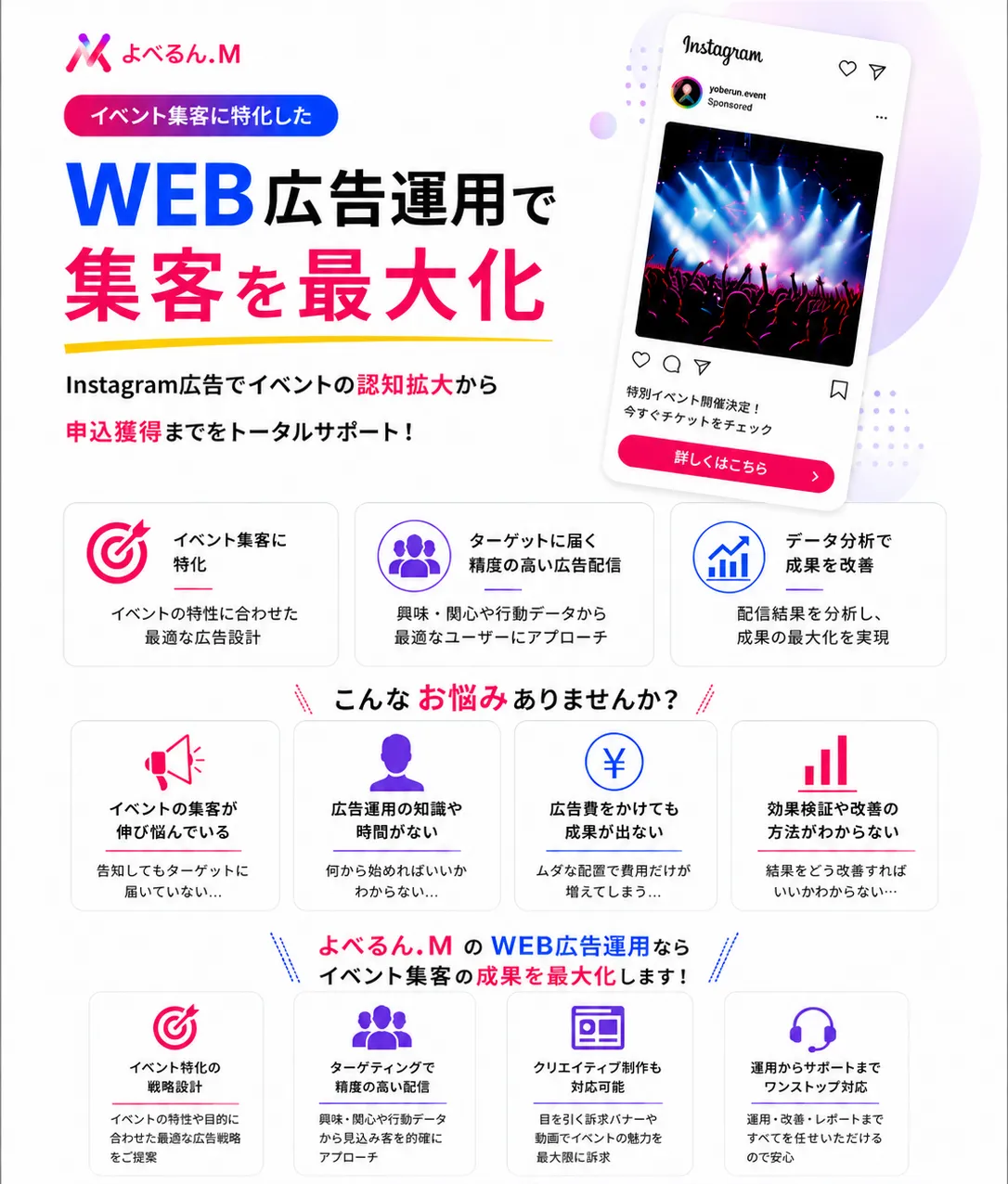 よべるん.M｜WEB広告運用で集客を最大化