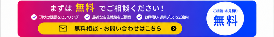 まずは無料でご相談ください 無料相談・お問い合わせはこちら